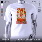 Футболка сваха подарунок, біла, зображена з фронтального ракурсу, фон нейтральний, принт з жінкою в традиційному українському вбранні, оточена червоними трояндами та декоративним орнаментом.