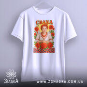 Футболка сваха подарунок, біла, зображена з бокового ракурсу, фон нейтральний, принт з жінкою в традиційному вбранні, червоні троянди, декоративний орнамент внизу.