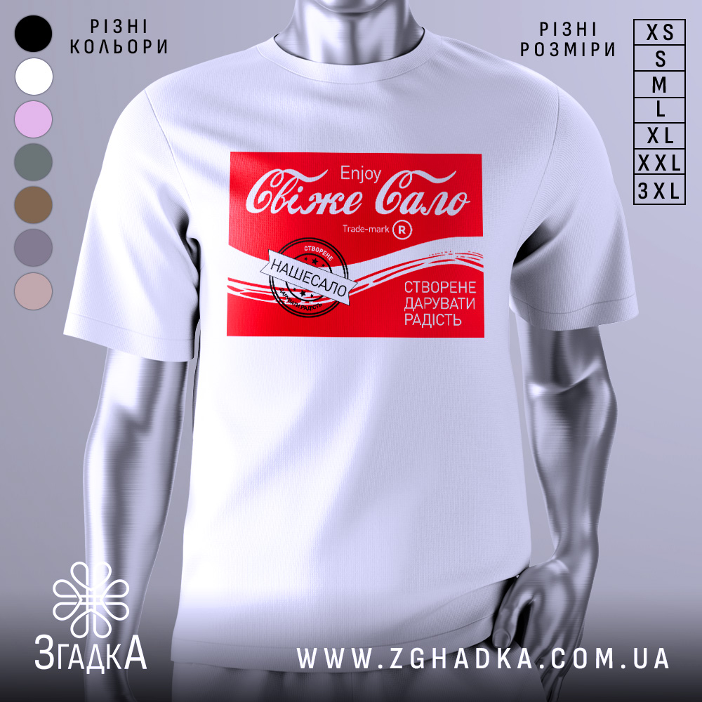 Футболка свіже сало білого кольору, зображена на манекені, з принтом червоного кольору, що містить текст "Свіже сало" та інші деталі, фон нейтральний сірий.