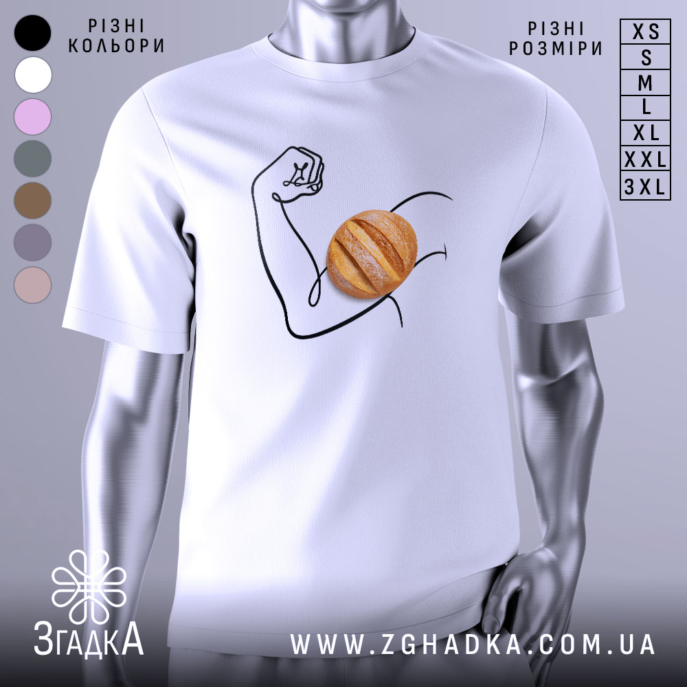 Futbolka Syla Khliba Spravzhnia Enerhiia 1 Футболка сила хліба, біла футболка на манекені, зображення руки з м'ячем хліба на передній частині, фон світло-сірий, принт виконаний у чорному кольорі.