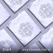 Футболка сила предків. Біла футболка з коротким рукавом, зображена з фронтального ракурсу на манекені. На футболці присутній принт з символами, виконаними в чорному кольорі, розташованими у формі кола та вертикальних ліній. Фон світло-сірий, що підкреслює чистоту кольору футболки.