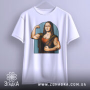 Футболка сильна моналіза, біла, підвішена на вішалці, фон світло-сірий, принт зображає Моналізу з м'язами, що позує з кулаком, в кольорах коричневого та блакитного.