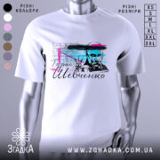 Футболка Тарас Григорович Шевченко, біла, зображена на манекені з блискучою поверхнею, фон світло-сірий, принт містить портрет Шевченка з кольоровими акцентами в блакитному та рожевому, текст на українській мові.