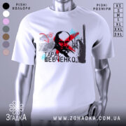 Футболка Тарас Шевченко білого кольору, зображена на манекені, ракурс спереду, фон нейтральний, принт містить портрет Тараса Шевченка з червоними і блакитними акцентами, текстовий елемент з цитатою.