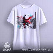 Футболка Тарас Шевченко білого кольору, зображена на вішалці, ракурс спереду, фон світло-сірий, принт з портретом Тараса Шевченка, текстовий елемент та кольорові акценти.