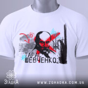 Футболка Тарас Шевченко білого кольору, зображена на столі, ракурс зверху, фон світлий, принт з портретом Тараса Шевченка, текстовий елемент та яскраві кольорові акценти, на футболці є бирка.