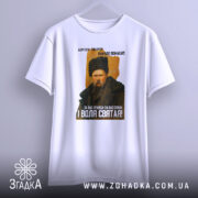 Футболка Тарас Шевченко борітеся, біла футболка, зображення Тараса Шевченка в чорній шапці, фон світло-сірий, текст на футболці чорний і жовтий, принт розташований по центру.