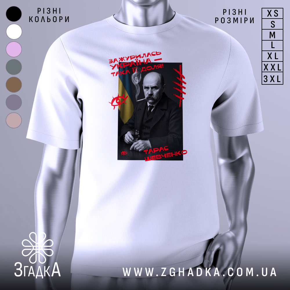 Futbolka Taras Shevchenko Podarunok Stylnyi Vybir 1 Футболка Тарас Шевченко подарунок, біла футболка з принтом, зображення Тараса Шевченка на чорному фоні, червоний текст з написом 'Зажурилась Україна – така її доля!', ракурс спереду, фон нейтральний.