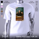 Футболка Тарас Шевченко селфі, біла, зображена в анфас, фон нейтральний, принт з портретом Тараса Шевченка, він тримає телефон і показує знак миру, текст "Слава Україні!" на зеленому фоні.