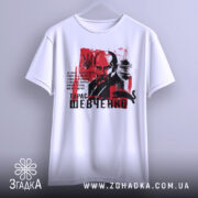 Футболка Тарас Шевченко білого кольору, зображена з фронтального ракурсу, фон нейтральний, принт містить портрет Тараса Шевченка на червоному фоні з текстом.
