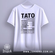 Футболка тато денна норма, біла, підвішена на вішалці, фон світлий, принт чорний з текстом, що містить різні відсотки і назви.