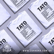 Футболка тато денна норма, біла, зображена на манекені, фон світлий, принт чорний з текстом, що містить різні відсотки і назви.