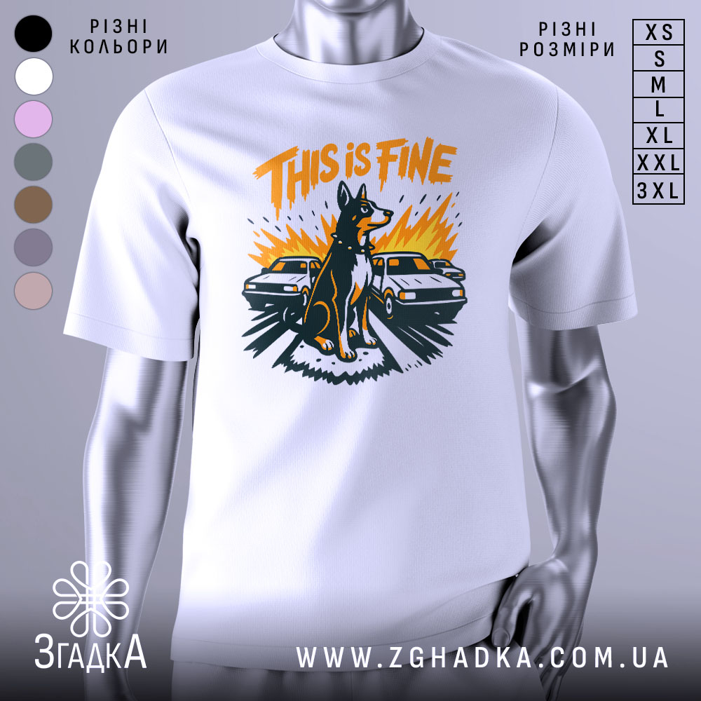 Футболка this is fine, біла, зображена на манекені, фон світло-сірий, принт з собакою на фоні двох автомобілів, яскраві кольори: оранжевий, чорний, жовтий.
