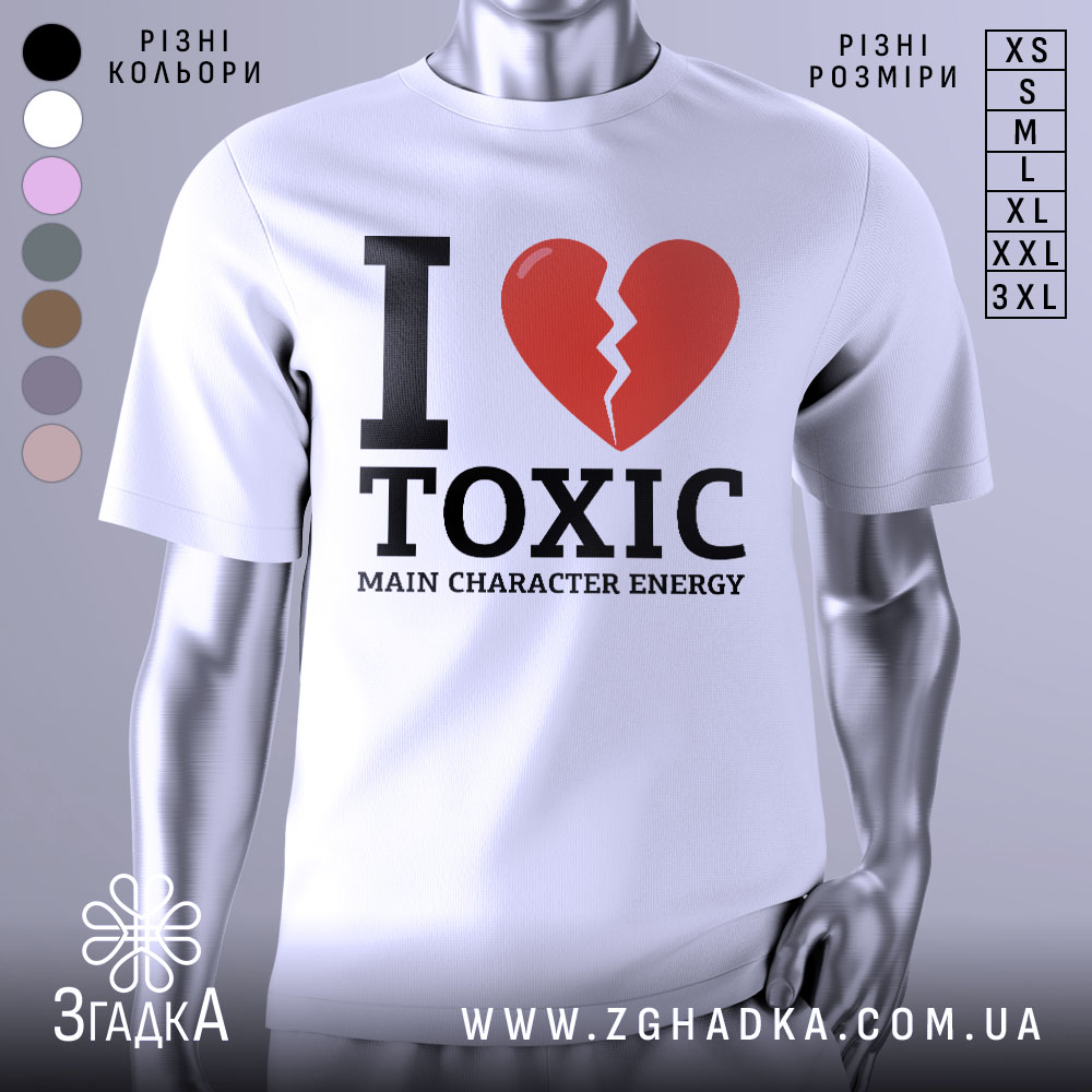 Futbolka Toksik Enerhiia Dlia Smilyvykh Obraziv 1 Футболка токсік енергія, білого кольору, зображена на манекені з бокового ракурсу, фон нейтральний, принт з червоним розбитим серцем та чорним текстом 'I LOVE TOXIC MAIN CHARACTER ENERGY'.