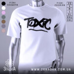 Футболка токсичний подарунок, біла, зображена на манекені, фон світло-сірий, принт чорний з написом 'TOXIC' у стилі графіті.