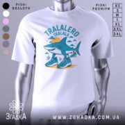 Футболка Tralalero Tralala білого кольору, зображена з близького ракурсу на манекені, фон світло-сірий. Принт з акулами у спортивному взутті, оточений хмарами та сонцем, виконаний у блакитних та жовтих тонах.