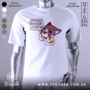 Футболка треба більше спати. Біла футболка на манекені, з принтом у вигляді мультяшного персонажа, що має великі очі і вираз обличчя, що говорить про потребу спати. Фон світло-сірий, що підкреслює яскравість принта.