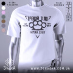 Футболка тренуй тіло, білого кольору, зображена на манекені з правого боку, фон світло-сірий, принт чорного кольору з написами та зображенням кулака.