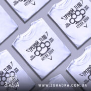 Футболка тренуй тіло, білого кольору, зображена на манекені з правого боку, фон світло-сірий, принт чорного кольору з написами та зображенням кулака.