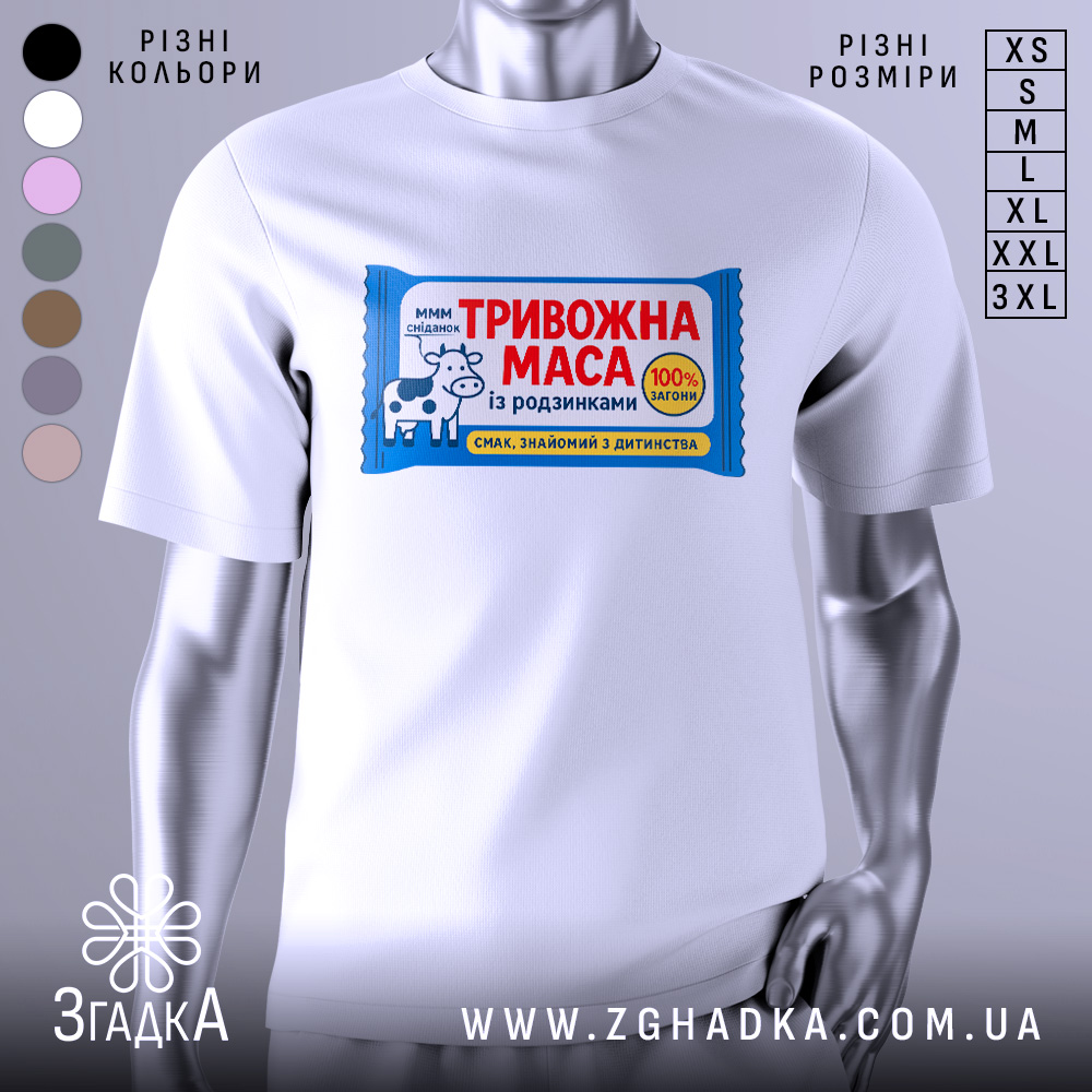Футболка тривожна маса білого кольору, зображена з фронтального ракурсу на манекені, фон нейтральний, принт з яскравими кольорами, на якому зображена корова та текст "ТРИВОЖНА МАСА".