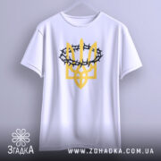 Футболка тризуб терни білого кольору, підвішена на вішалці, фон світло-сірий, принт у вигляді тризуба жовтого кольору з чорними тернами, видно округлі рукави.