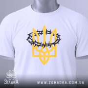 Футболка тризуб терни білого кольору, складена на поверхні, фон світло-сірий, принт у вигляді тризуба жовтого кольору з чорними тернами, на комірці видно етикетку.