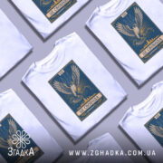 Футболка це свобода, біла футболка з принтом, зображення орла на синьому фоні, ракурс спереду, фон світлий, деталі принта включають напис 'ЦЕ СВОБОДА' та герб України.