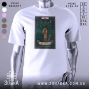 Футболка це сила. Біла футболка з коротким рукавом, зображена з правого ракурсу на манекені. На футболці принт з рукою, що тримає гілку з листям, на фоні темно-зеленого кольору, з елементами блискавок і мечів.