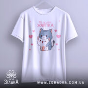 Футболка ти ж моя жопка, біла, підвішена на вішалці, фон світлий, принт з двома котиками, один з котиків обіймає іншого, навколо рожеві сердечка.