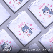 Футболка ти ж моя жопка, біла, зображена на манекені, фон нейтральний, принт з двома милими котиками, один з яких обіймає іншого, навколо сердечка в рожевих відтінках.