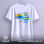 Футболка український хіпстер, біла, підвішена на вішалці, фон світлий, принт з персонажем у жовто-блакитному вбранні, напис "100% українським хіпстер".