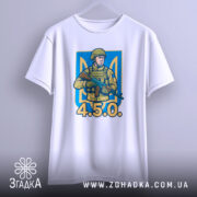 Футболка український воїн, біла, зображена спереду на манекені, фон світло-сірий, принт з військовим у камуфляжі та написом '4.5.0.' на синьому фоні.