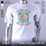 Футболка усміхайся частіше, білого кольору, зображена на манекені, фон світло-сірий, принт з веселим персонажем, що сидить на камені серед дерев, текст зеленого кольору зверху та оранжевого знизу.