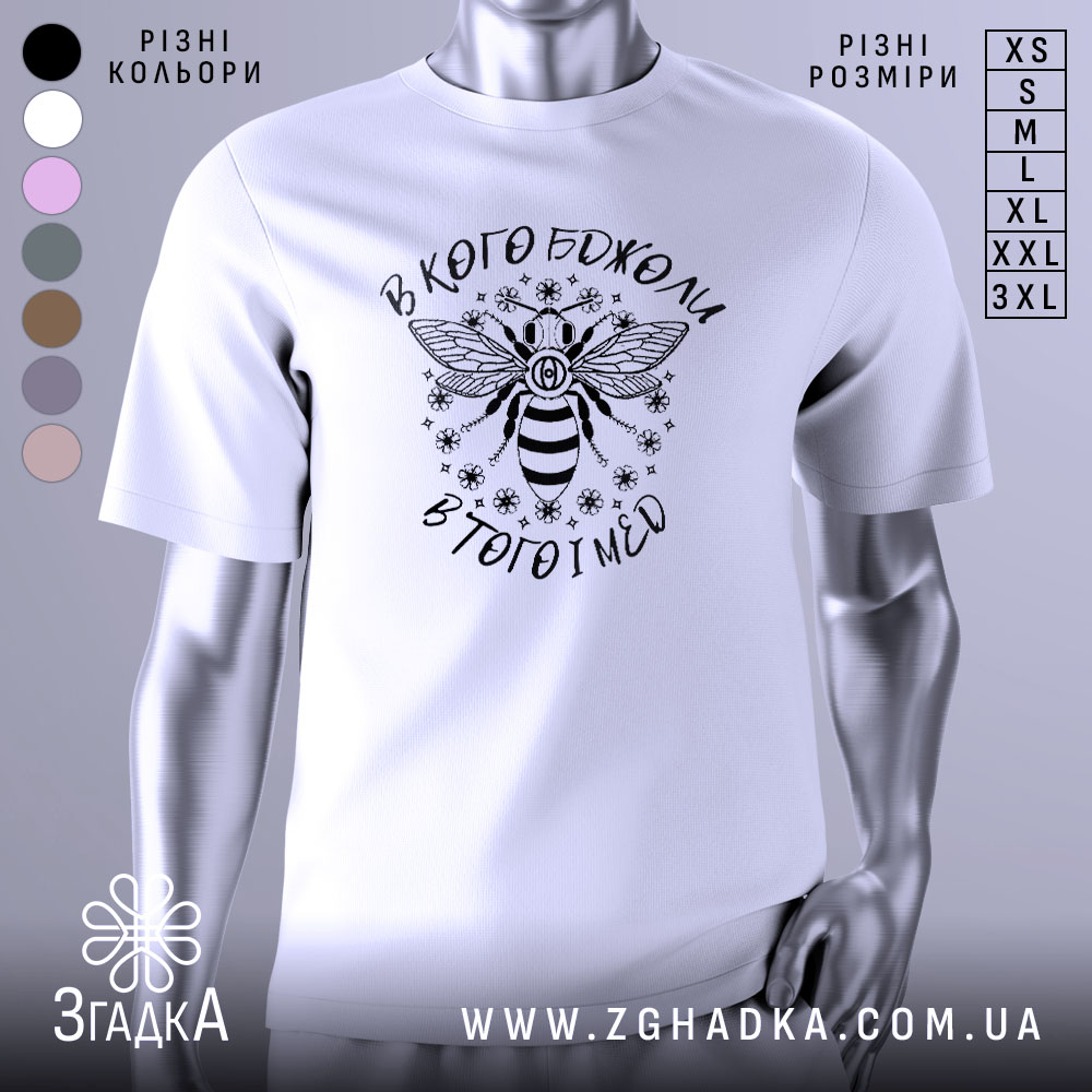 Futbolka V Koho Bdzholy Styl Ta Emotsii V Odnomu 1 Футболка в кого бджоли, біла, зображена з правого ракурсу на манекені, фон світлий, принт з бджолою та написом вгорі і внизу.