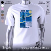 Футболка Ван Гог білого кольору, зображена на манекені, ракурс спереду, фон світло-сірий, принт містить сині та жовті елементи з зображенням ночі, текст "1889 AT NIGHT" та ім'я "VAN GOGH".