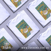 Футболка вареники білого кольору, зображена на манекені, з принтом, що містить малюнок вареників у мисці на зеленому фоні, деталі принта включають овочі та інгредієнти для приготування.