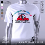 Футболка ваша кукуха, біла футболка на манекені, з принтом червоного автомобіля та птаха, що сидить за кермом, фон світло-сірий, принт яскравий і кольоровий.