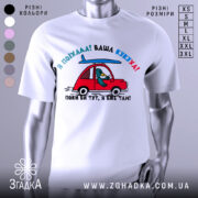 Футболка ваша кукуха, біла футболка на манекені, з принтом червоного автомобіля та птаха, що сидить за кермом, фон світло-сірий, принт яскравий і кольоровий.