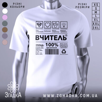 Футболка вчитель енергія, біла, зображена на манекені з правого боку, фон світло-сірий, принт чорного кольору з символами та текстом, що описує склад і характеристики футболки.