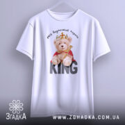 Футболка ведмежий король, білого кольору, зображена на манекені з фронтального ракурсу, фон світло-сірий, принт з ведмедиком у короні та червоному плащі, текст 'KING' великими літерами під ведмедиком.