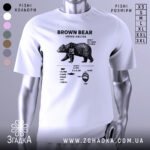 Футболка ведмідь схема, біла, зображена на манекені, фон світло-сірий, принт з чорними деталями, що містить інформацію про ведмедя, включаючи його вагу, зріст і дієту.