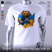 Футболка ведмідь Україна, біла, зображена на манекені, фон світло-сірий, принт ведмедя в синій та жовтій одежі, який тримає прапор України.