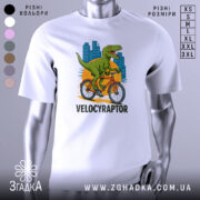 Футболка велоцираптор на велосипеді, біла, зображена з фронтального ракурсу, фон нейтральний, принт з велоцираптором на велосипеді з яскравими кольорами та містом на задньому плані.