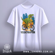 Футболка велоцираптор на велосипеді, біла, зображена з бокового ракурсу, фон світлий, принт з велоцираптором на велосипеді, чітко видимий на футболці.