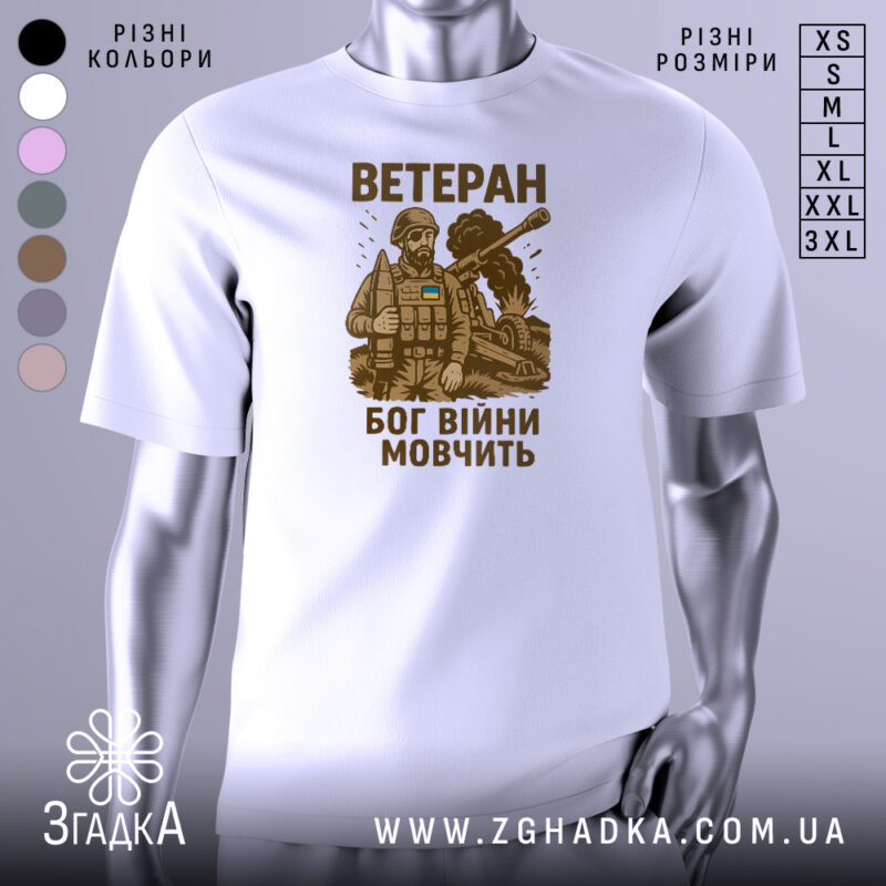 Футболка ветеран Бог війни, біла, зображена на манекені з правого боку, фон світло-сірий, принт з військовим в бронежилеті та танком на задньому плані, текст коричневого кольору.