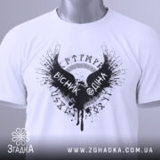 Футболка вісник одіна, біла, зображена зверху, на плоскій поверхні, фон світло-сірий, принт чорного кольору з крилами та написом 'VІСНІК ОДІНА', з зеленим ярликом.