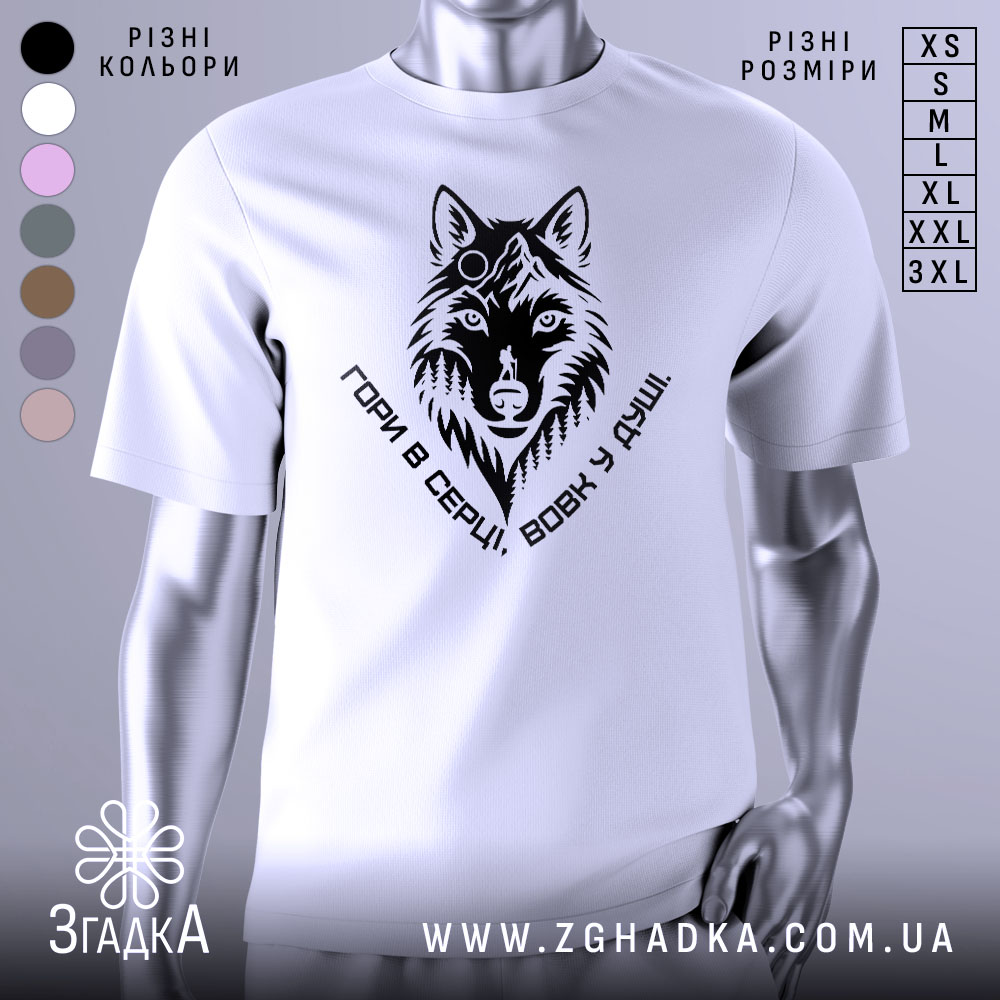 Futbolka Vovk U Dushi Styl Ta Emotsii V Odnomu 1 Футболка вовк у душі, біла, зображена на манекені, фон світлий, принт чорного кольору з зображенням вовка та написом 'Гори в серці, вовк у душі'.