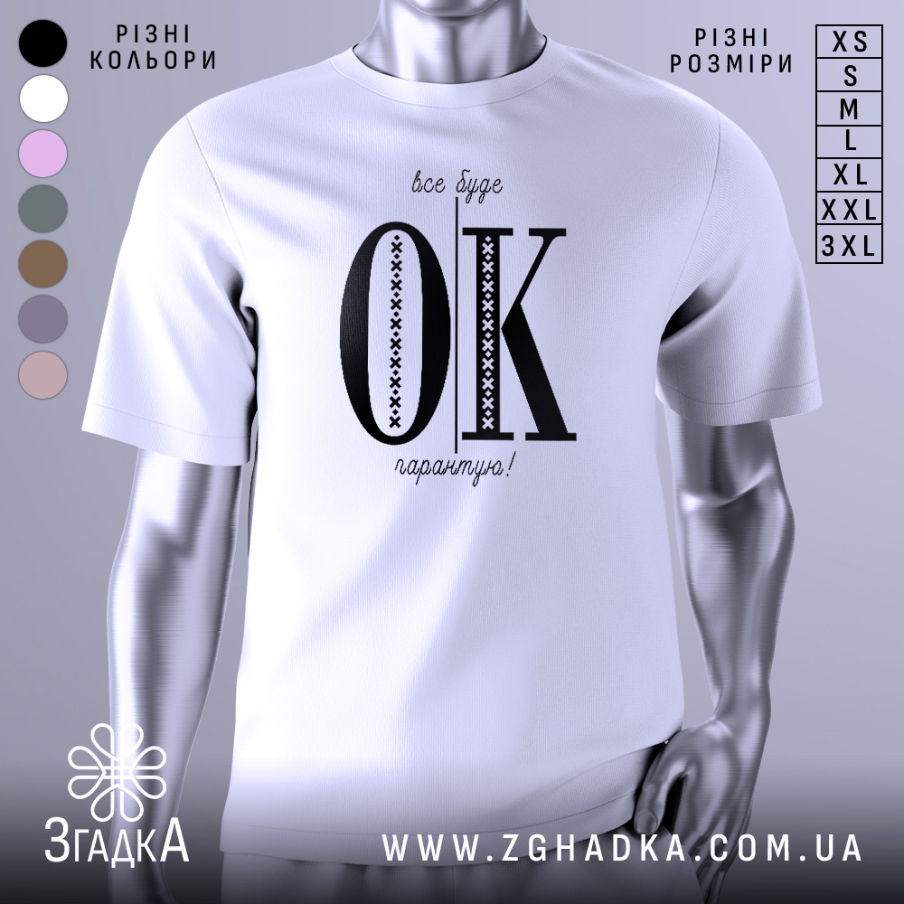 Futbolka Vse Bude Ok Stylnyi Vybir Dlia Kozhnoho Dnia 1 Футболка все буде ок, білого кольору, зображена з фронтального ракурсу на манекені, фон світлий, принт чорного кольору з великими літерами 'OK' та текстом 'все буде гарантію!' у верхній частині.