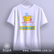 Футболка все, що по акції. Біла футболка з коротким рукавом, підвішена на вішалці, фон світло-сірий. Принт кольоровий, з жовтою футболкою на вішалці та червоною пляшечкою, текст червоний і жовтий.