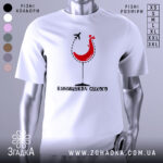 Футболка винищувач сухого білого кольору, зображена на манекені з правого ракурсу, фон нейтральний, принт з червоним курчам у келиху та літаком, текст під принтом чорного кольору.